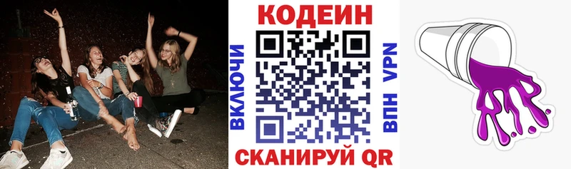Купить закладки  Трёхгорный  Кодеин Purple Drank 